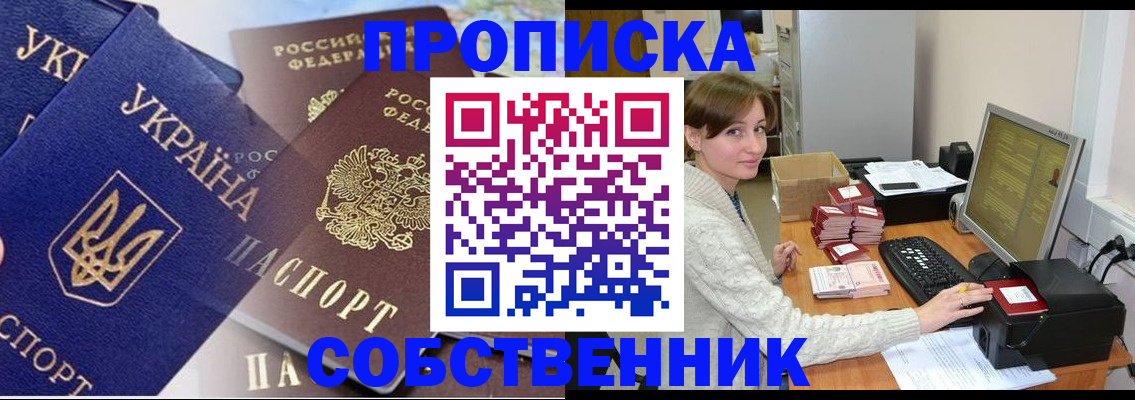 прописка от собственника в Приозерске