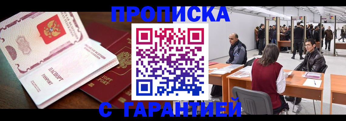 прописка для работы в Приозерске