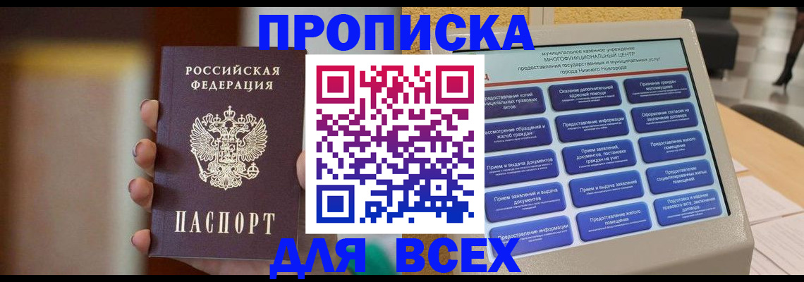 временная регистрация купить в Приозерске
